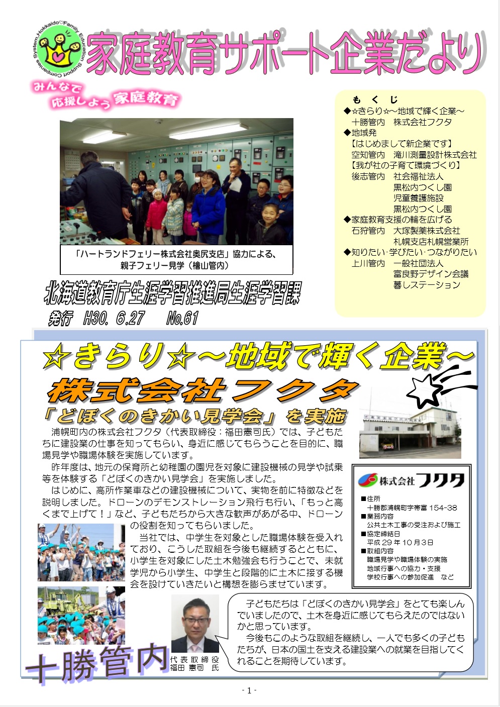 北海道教育庁のホームページで紹介されました！