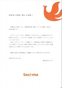 株式会社セコマ様より飲料の支援をいただきました